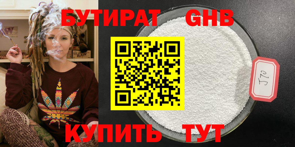 БУТИРАТ бутандиол  Бутират  Бор  Вход с VPN 