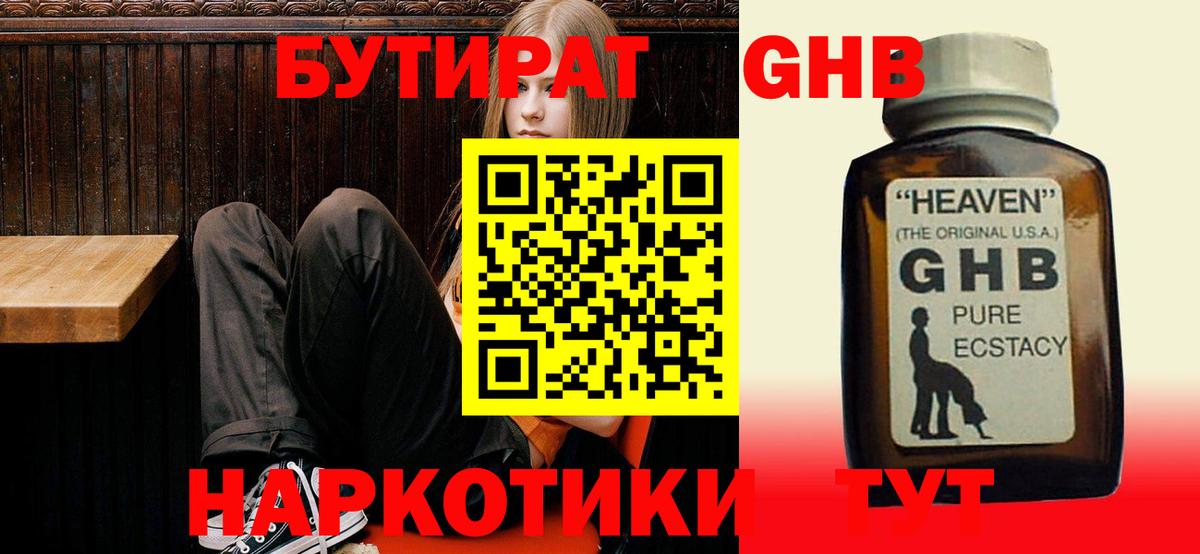 Бутират оксибутират Бор