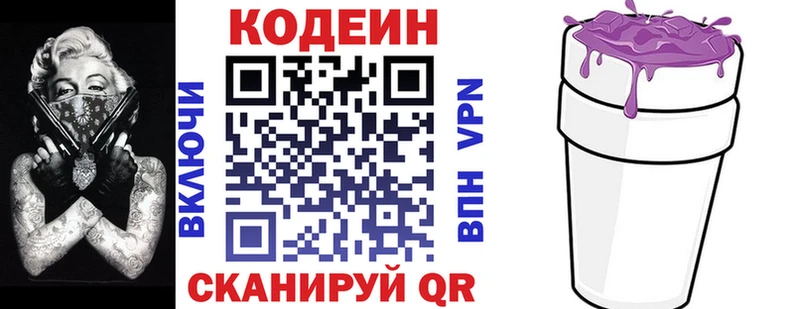 Кодеин напиток Lean (лин)  Бор 
