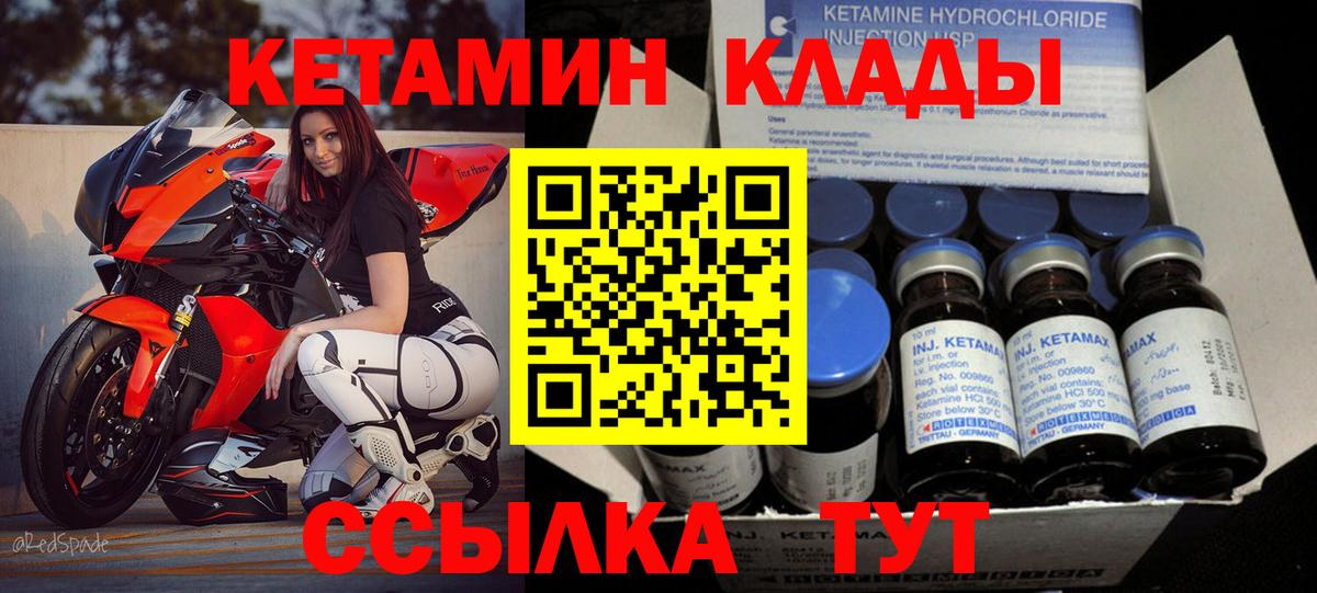 Кетамин VHQ  Вход с VPN  Бор  КЕТАМИН VHQ 