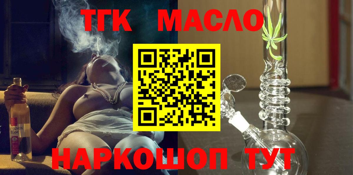 ТГК THC oil  Вход с VPN  Бор 